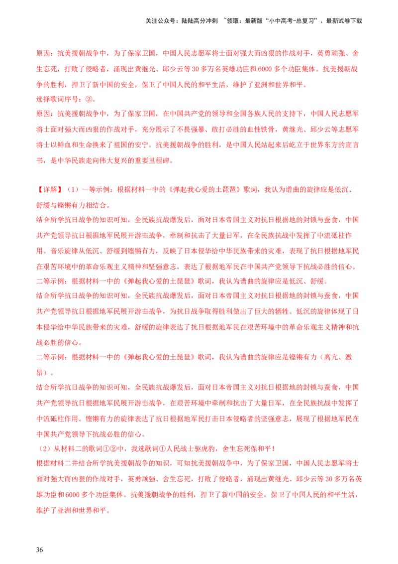 专题14创新题型类综合题（含答题技巧，题型专练50题）（解析版）_02中考总复习（2026版更新中）_06-历史-中考总复习_2024年中考复习资料_二轮复习