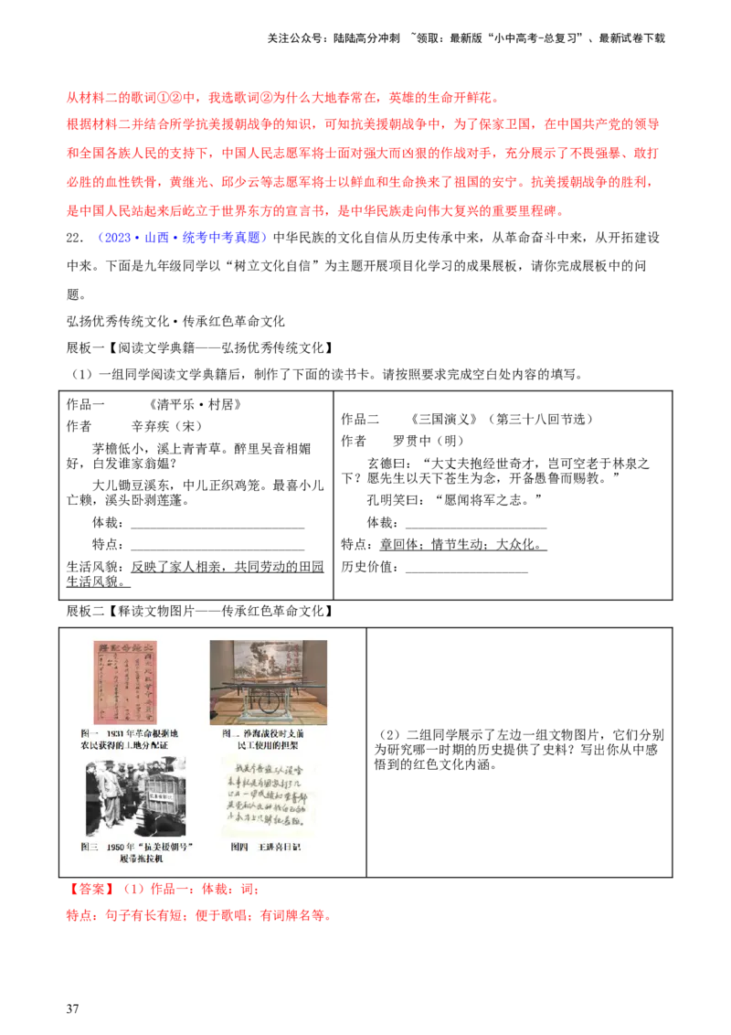 专题14创新题型类综合题（含答题技巧，题型专练50题）（解析版）_02中考总复习（2026版更新中）_06-历史-中考总复习_2024年中考复习资料_二轮复习