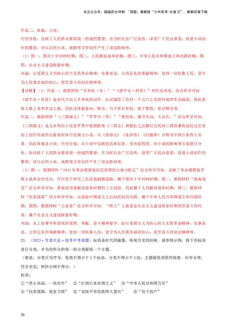 专题14创新题型类综合题（含答题技巧，题型专练50题）（解析版）_02中考总复习（2026版更新中）_06-历史-中考总复习_2024年中考复习资料_二轮复习