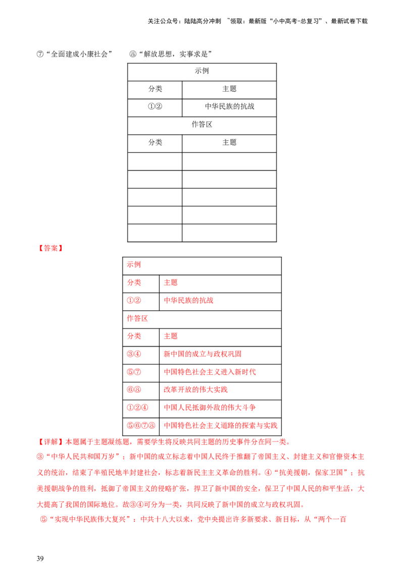 专题14创新题型类综合题（含答题技巧，题型专练50题）（解析版）_02中考总复习（2026版更新中）_06-历史-中考总复习_2024年中考复习资料_二轮复习