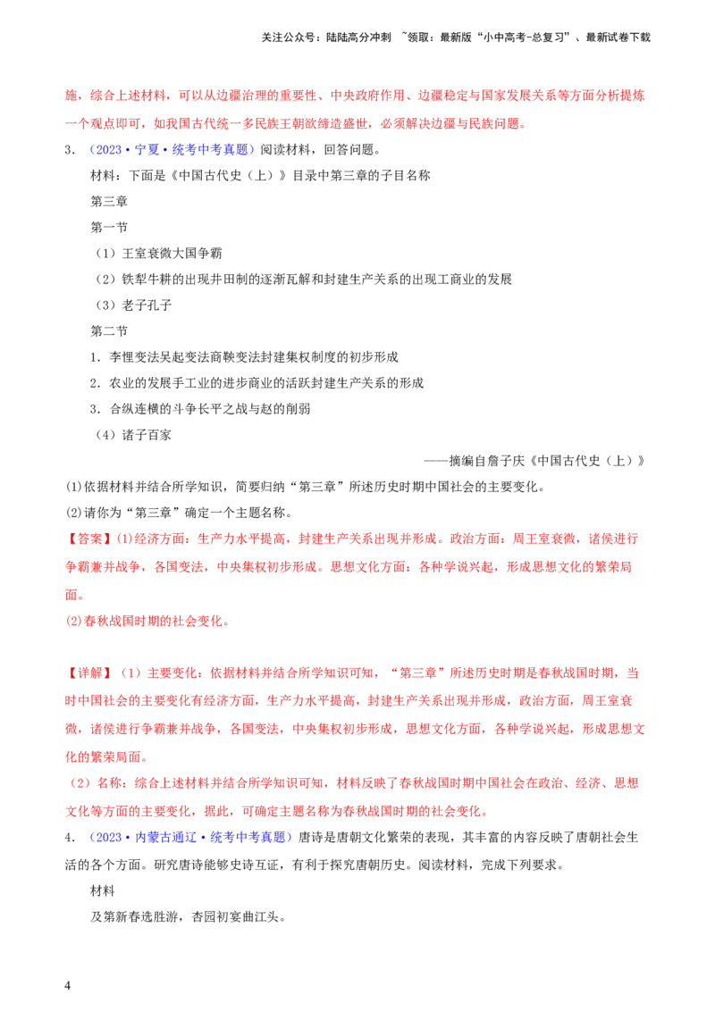 专题14创新题型类综合题（含答题技巧，题型专练50题）（解析版）_02中考总复习（2026版更新中）_06-历史-中考总复习_2024年中考复习资料_二轮复习