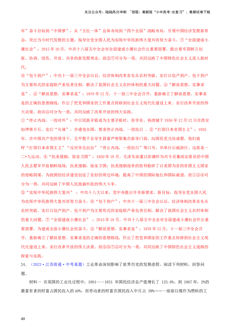 专题14创新题型类综合题（含答题技巧，题型专练50题）（解析版）_02中考总复习（2026版更新中）_06-历史-中考总复习_2024年中考复习资料_二轮复习