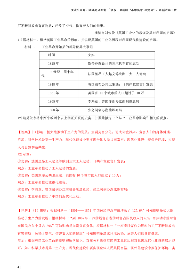 专题14创新题型类综合题（含答题技巧，题型专练50题）（解析版）_02中考总复习（2026版更新中）_06-历史-中考总复习_2024年中考复习资料_二轮复习