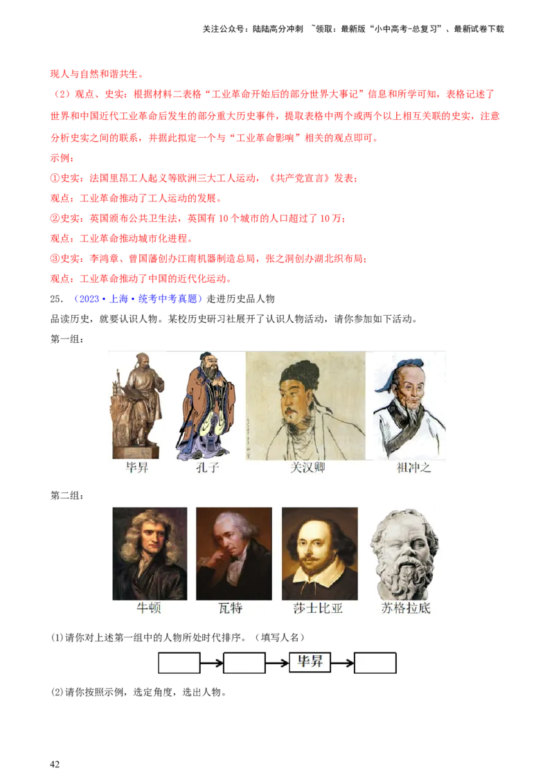 专题14创新题型类综合题（含答题技巧，题型专练50题）（解析版）_02中考总复习（2026版更新中）_06-历史-中考总复习_2024年中考复习资料_二轮复习