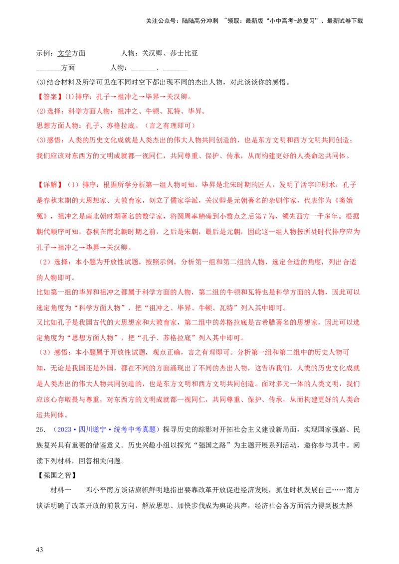 专题14创新题型类综合题（含答题技巧，题型专练50题）（解析版）_02中考总复习（2026版更新中）_06-历史-中考总复习_2024年中考复习资料_二轮复习
