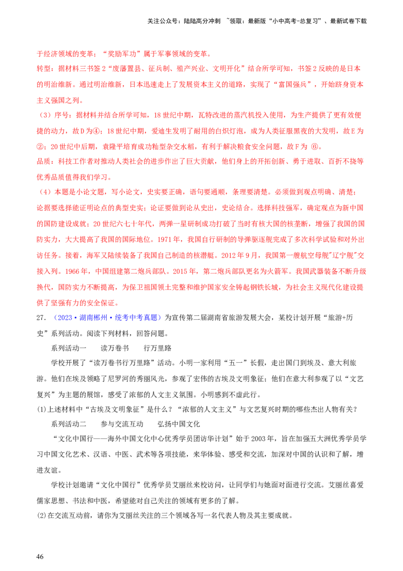 专题14创新题型类综合题（含答题技巧，题型专练50题）（解析版）_02中考总复习（2026版更新中）_06-历史-中考总复习_2024年中考复习资料_二轮复习