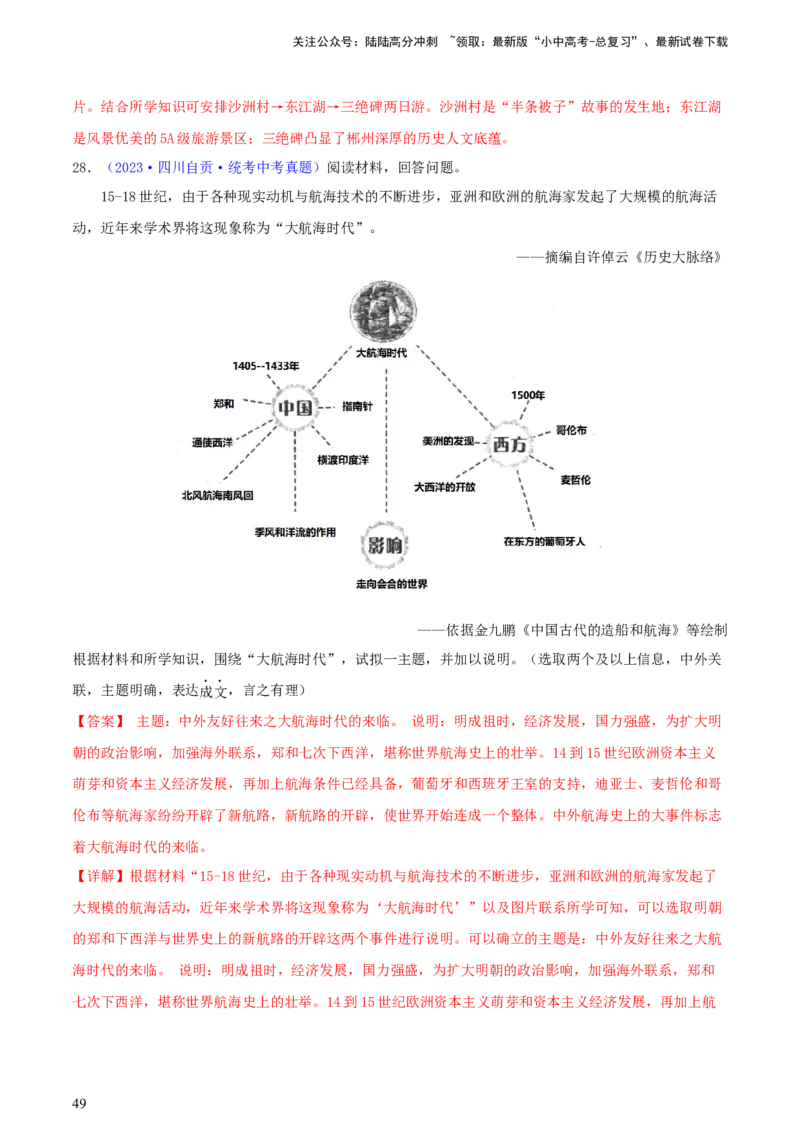 专题14创新题型类综合题（含答题技巧，题型专练50题）（解析版）_02中考总复习（2026版更新中）_06-历史-中考总复习_2024年中考复习资料_二轮复习
