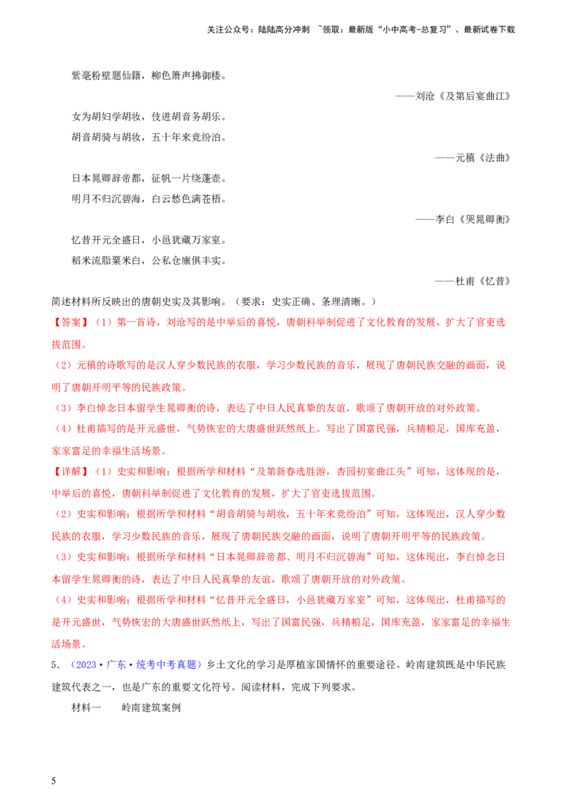 专题14创新题型类综合题（含答题技巧，题型专练50题）（解析版）_02中考总复习（2026版更新中）_06-历史-中考总复习_2024年中考复习资料_二轮复习