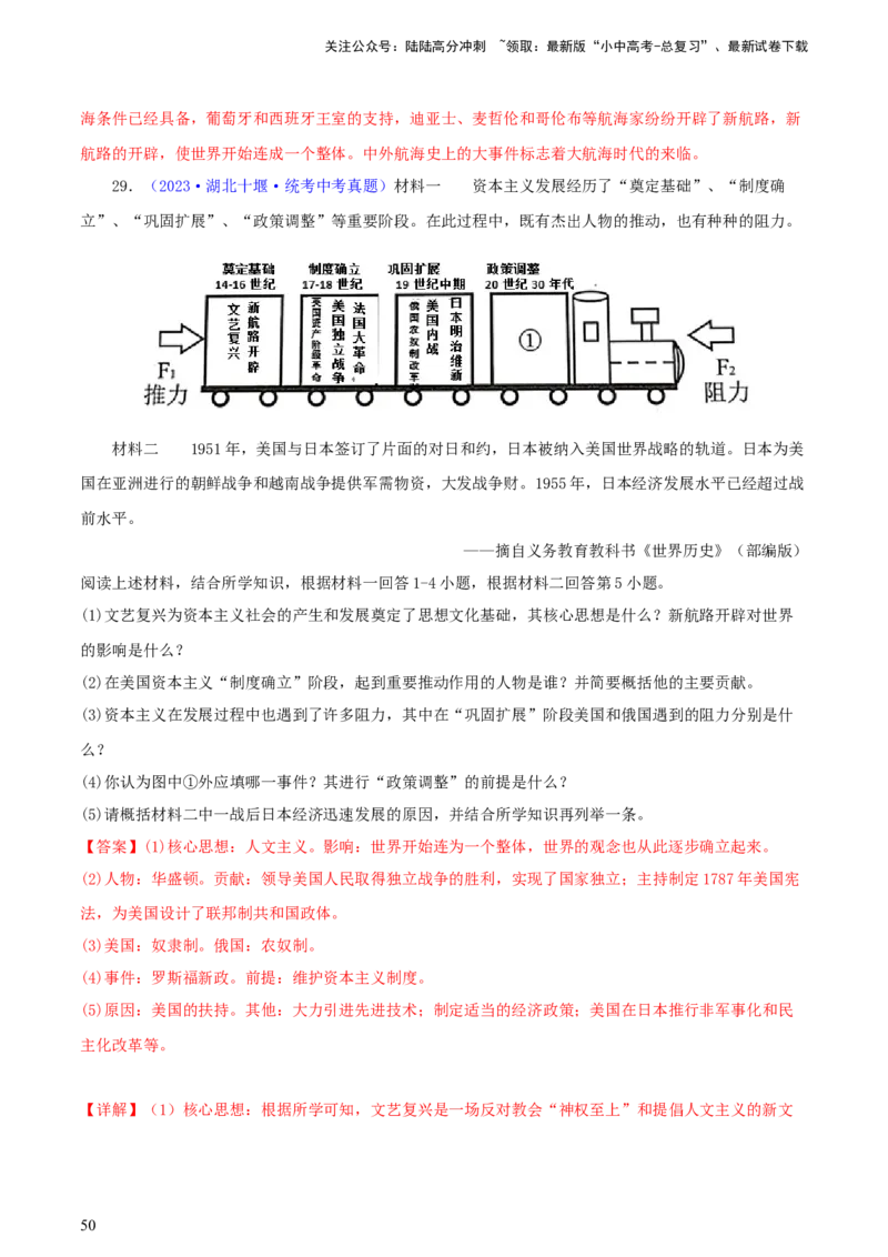 专题14创新题型类综合题（含答题技巧，题型专练50题）（解析版）_02中考总复习（2026版更新中）_06-历史-中考总复习_2024年中考复习资料_二轮复习