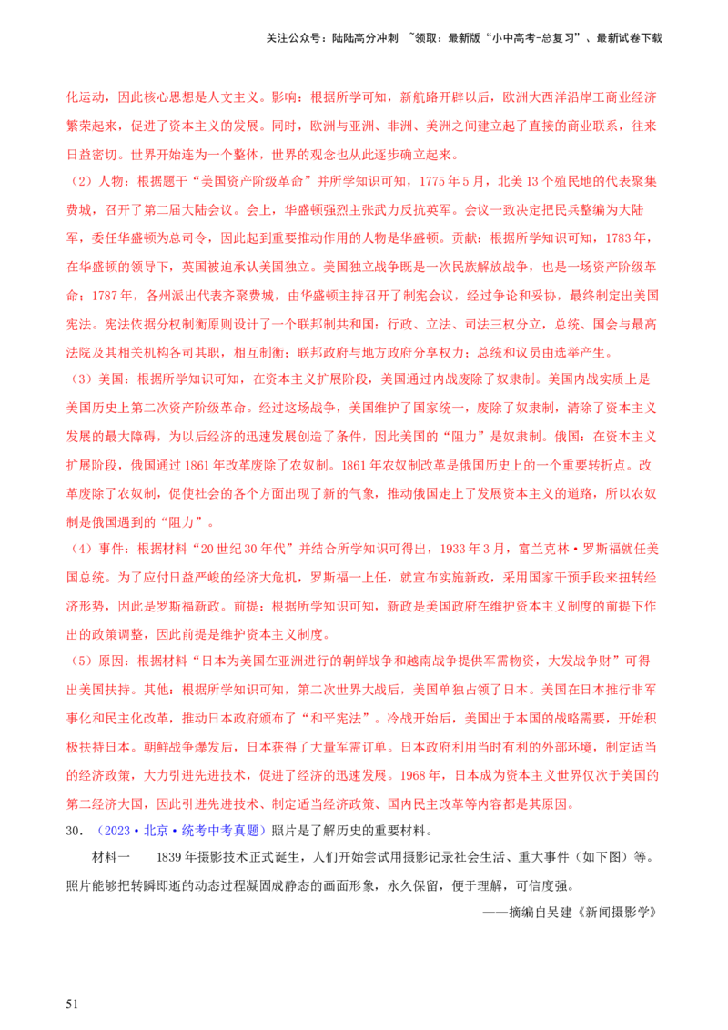 专题14创新题型类综合题（含答题技巧，题型专练50题）（解析版）_02中考总复习（2026版更新中）_06-历史-中考总复习_2024年中考复习资料_二轮复习