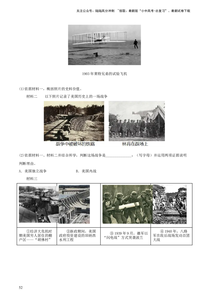 专题14创新题型类综合题（含答题技巧，题型专练50题）（解析版）_02中考总复习（2026版更新中）_06-历史-中考总复习_2024年中考复习资料_二轮复习