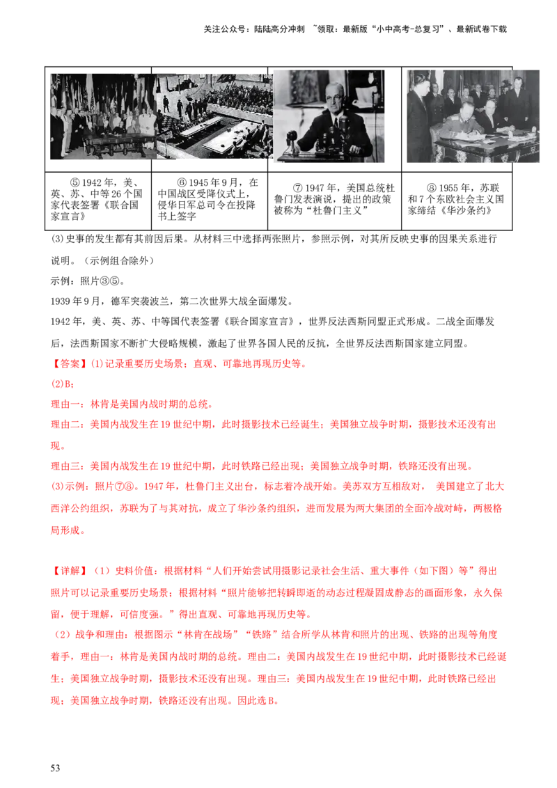 专题14创新题型类综合题（含答题技巧，题型专练50题）（解析版）_02中考总复习（2026版更新中）_06-历史-中考总复习_2024年中考复习资料_二轮复习