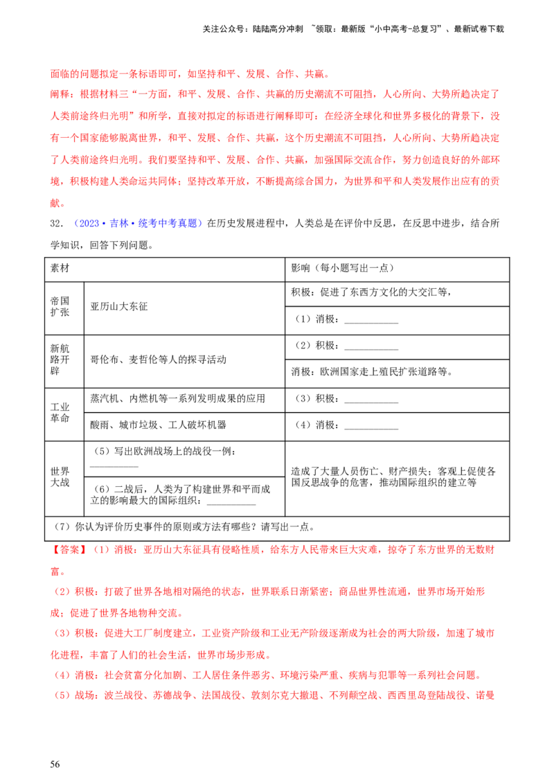 专题14创新题型类综合题（含答题技巧，题型专练50题）（解析版）_02中考总复习（2026版更新中）_06-历史-中考总复习_2024年中考复习资料_二轮复习