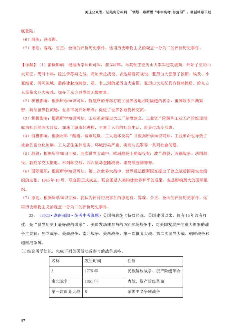 专题14创新题型类综合题（含答题技巧，题型专练50题）（解析版）_02中考总复习（2026版更新中）_06-历史-中考总复习_2024年中考复习资料_二轮复习