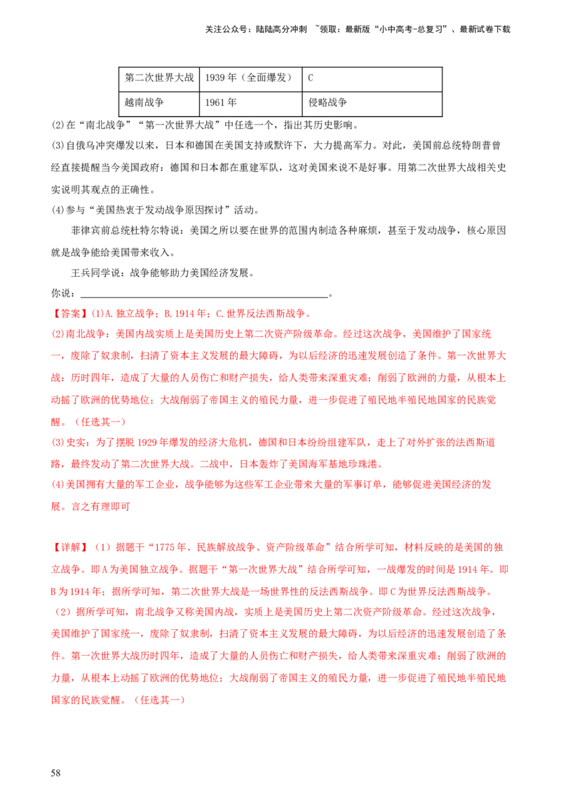 专题14创新题型类综合题（含答题技巧，题型专练50题）（解析版）_02中考总复习（2026版更新中）_06-历史-中考总复习_2024年中考复习资料_二轮复习