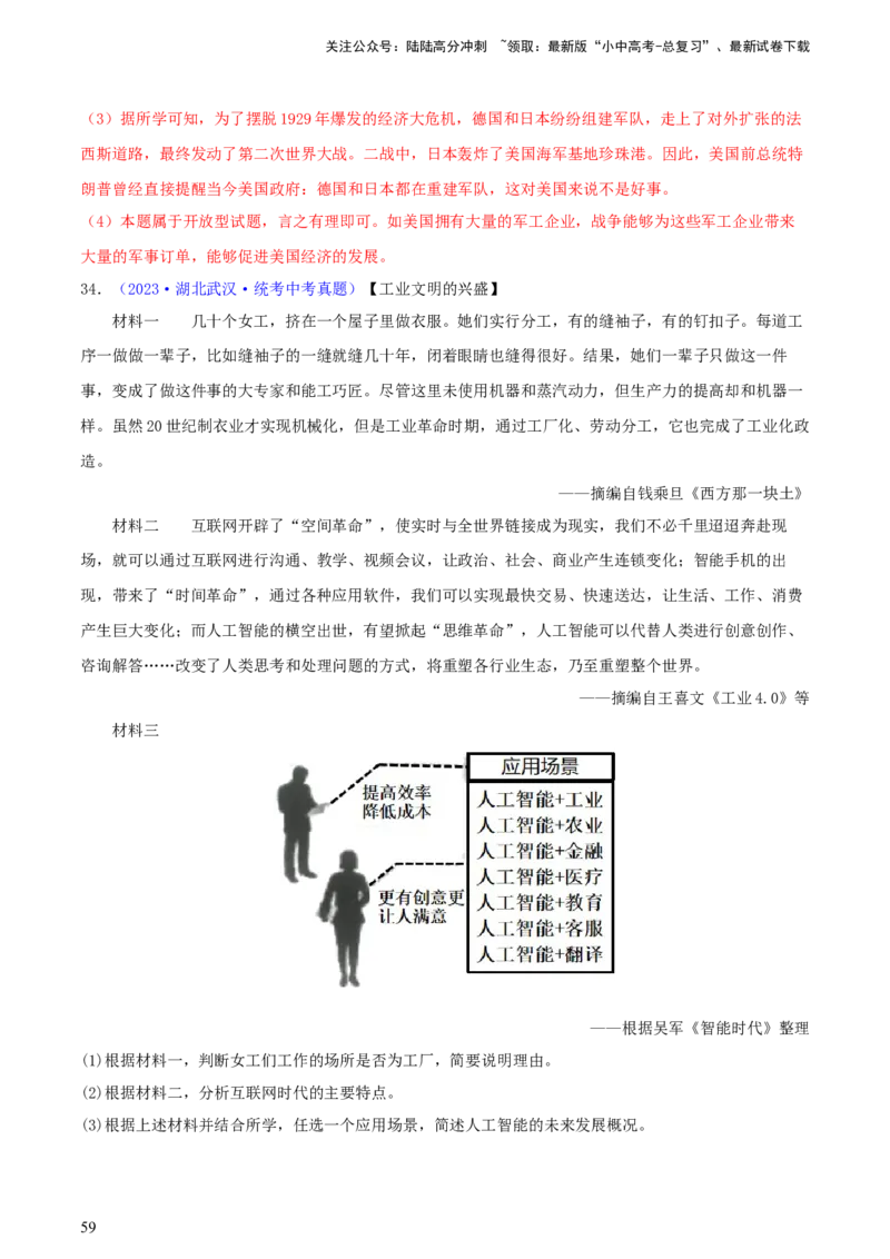 专题14创新题型类综合题（含答题技巧，题型专练50题）（解析版）_02中考总复习（2026版更新中）_06-历史-中考总复习_2024年中考复习资料_二轮复习
