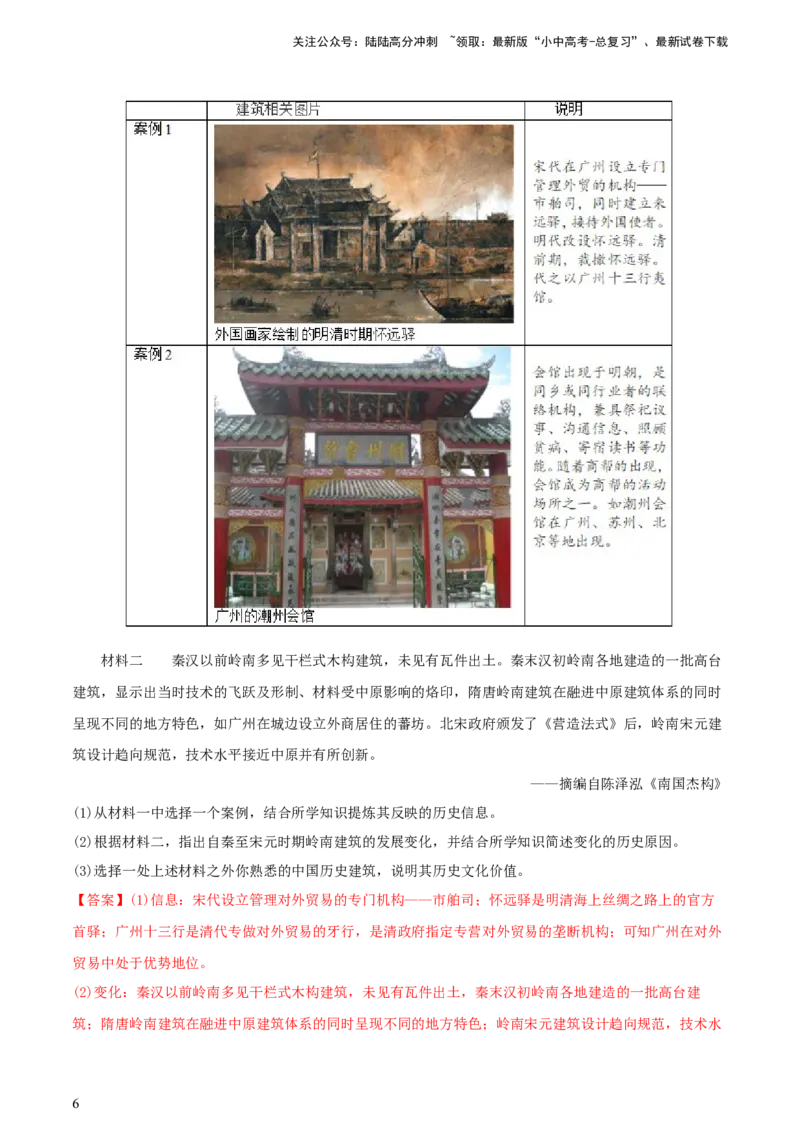 专题14创新题型类综合题（含答题技巧，题型专练50题）（解析版）_02中考总复习（2026版更新中）_06-历史-中考总复习_2024年中考复习资料_二轮复习