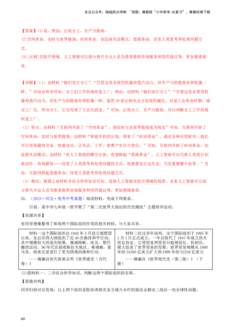 专题14创新题型类综合题（含答题技巧，题型专练50题）（解析版）_02中考总复习（2026版更新中）_06-历史-中考总复习_2024年中考复习资料_二轮复习