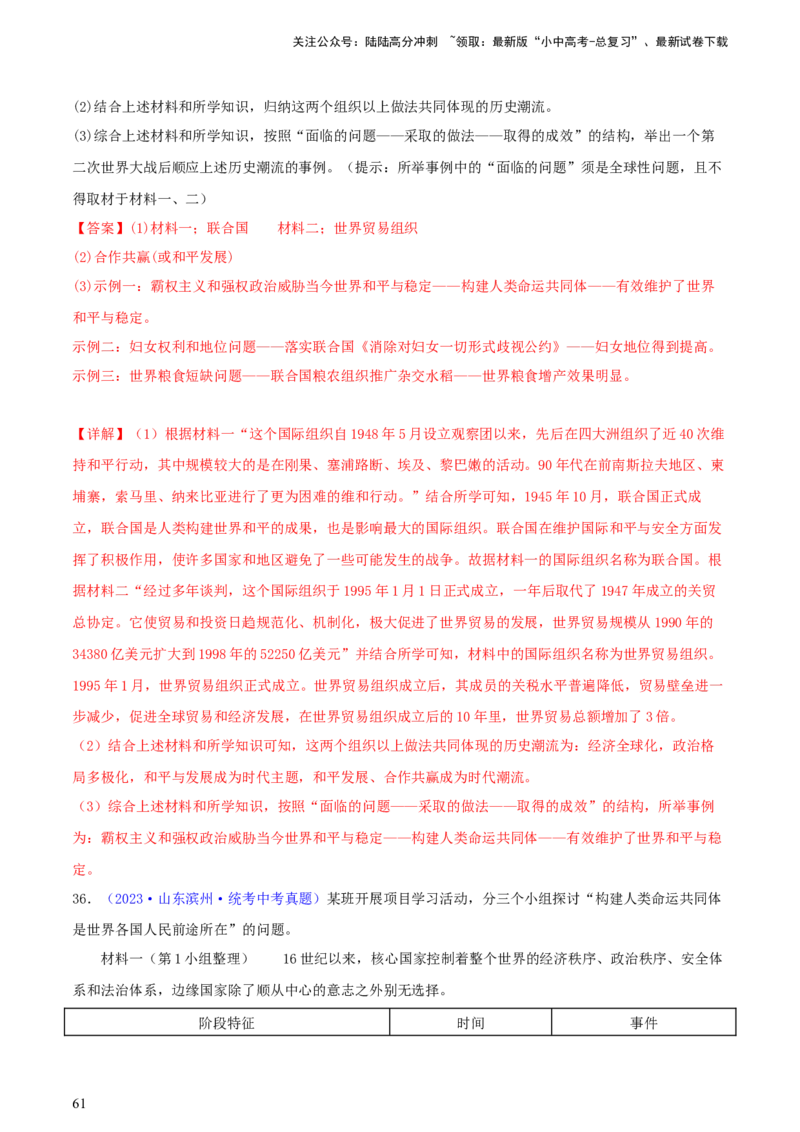 专题14创新题型类综合题（含答题技巧，题型专练50题）（解析版）_02中考总复习（2026版更新中）_06-历史-中考总复习_2024年中考复习资料_二轮复习