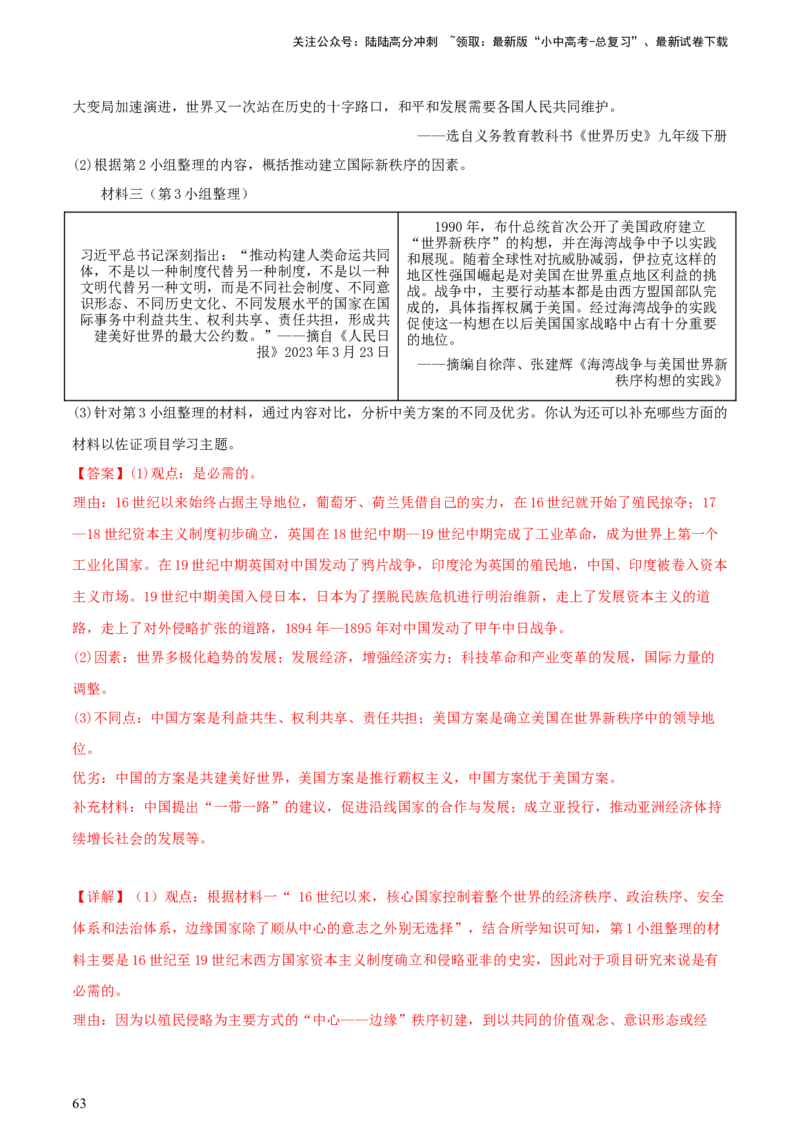 专题14创新题型类综合题（含答题技巧，题型专练50题）（解析版）_02中考总复习（2026版更新中）_06-历史-中考总复习_2024年中考复习资料_二轮复习