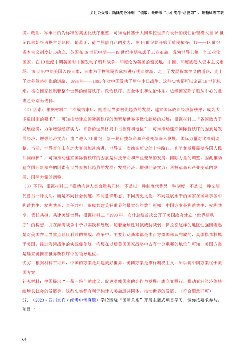 专题14创新题型类综合题（含答题技巧，题型专练50题）（解析版）_02中考总复习（2026版更新中）_06-历史-中考总复习_2024年中考复习资料_二轮复习