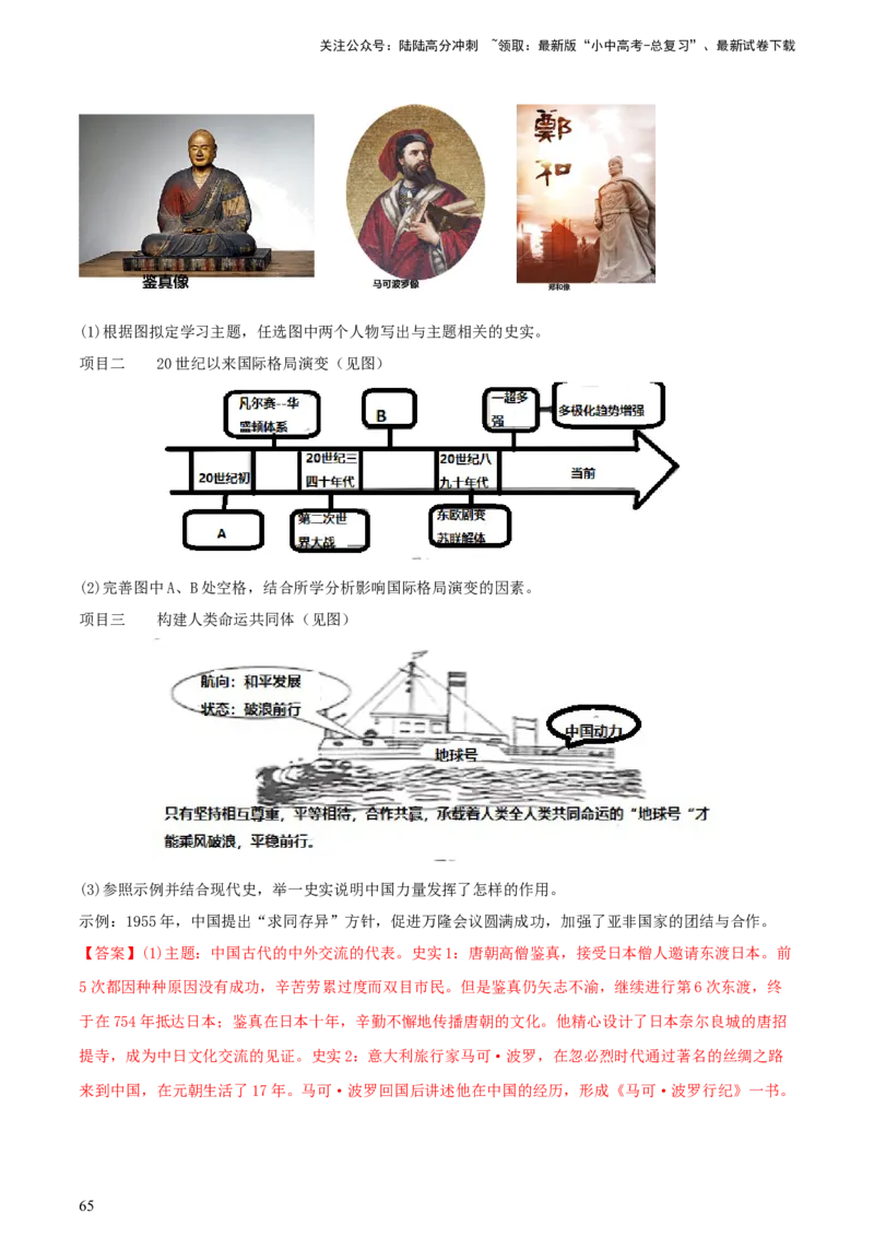专题14创新题型类综合题（含答题技巧，题型专练50题）（解析版）_02中考总复习（2026版更新中）_06-历史-中考总复习_2024年中考复习资料_二轮复习