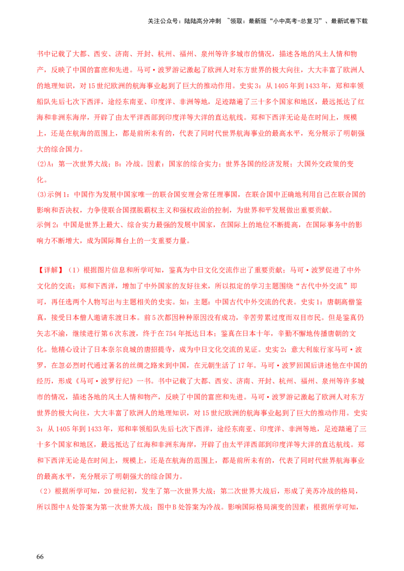 专题14创新题型类综合题（含答题技巧，题型专练50题）（解析版）_02中考总复习（2026版更新中）_06-历史-中考总复习_2024年中考复习资料_二轮复习