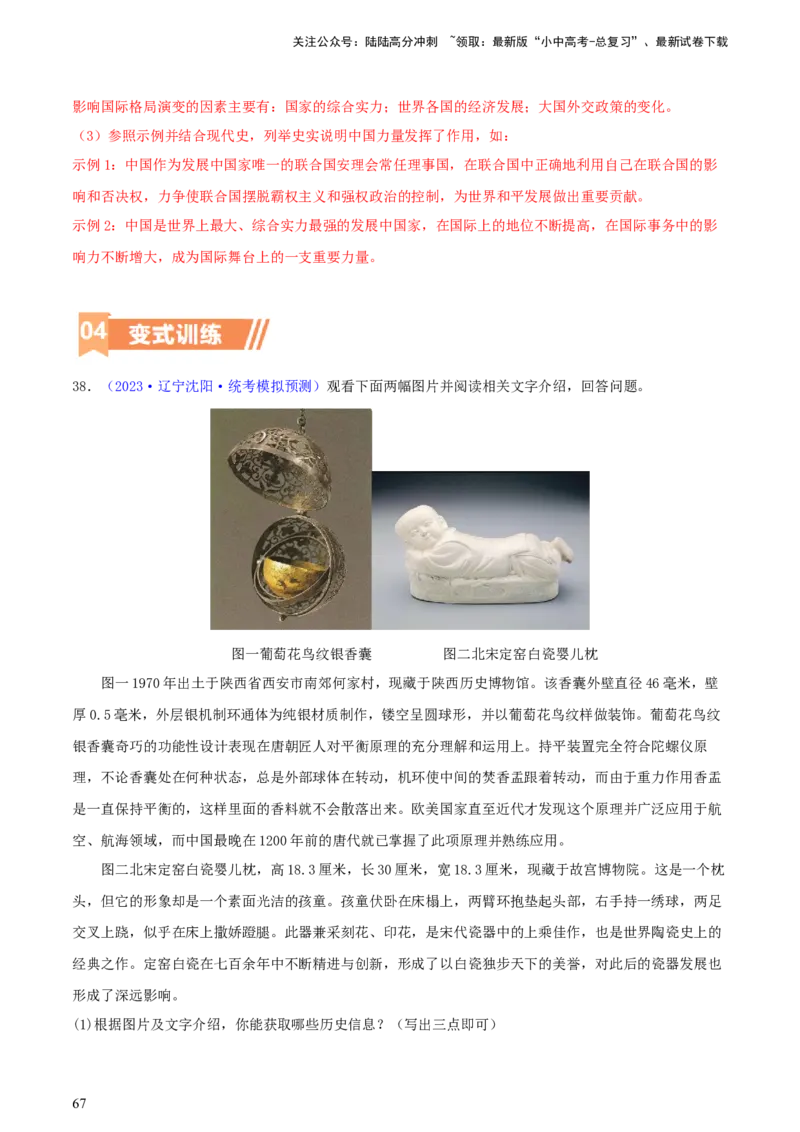 专题14创新题型类综合题（含答题技巧，题型专练50题）（解析版）_02中考总复习（2026版更新中）_06-历史-中考总复习_2024年中考复习资料_二轮复习