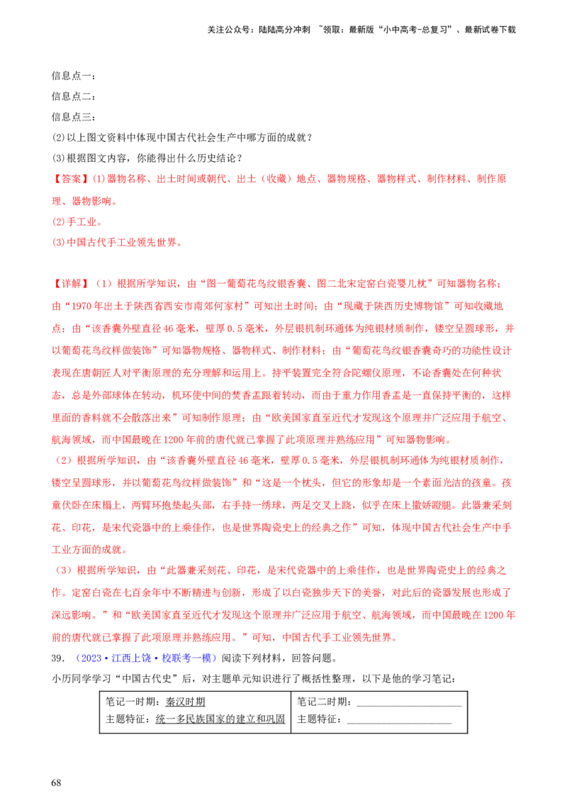 专题14创新题型类综合题（含答题技巧，题型专练50题）（解析版）_02中考总复习（2026版更新中）_06-历史-中考总复习_2024年中考复习资料_二轮复习