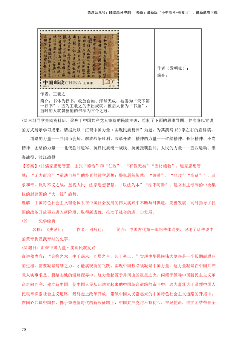 专题14创新题型类综合题（含答题技巧，题型专练50题）（解析版）_02中考总复习（2026版更新中）_06-历史-中考总复习_2024年中考复习资料_二轮复习