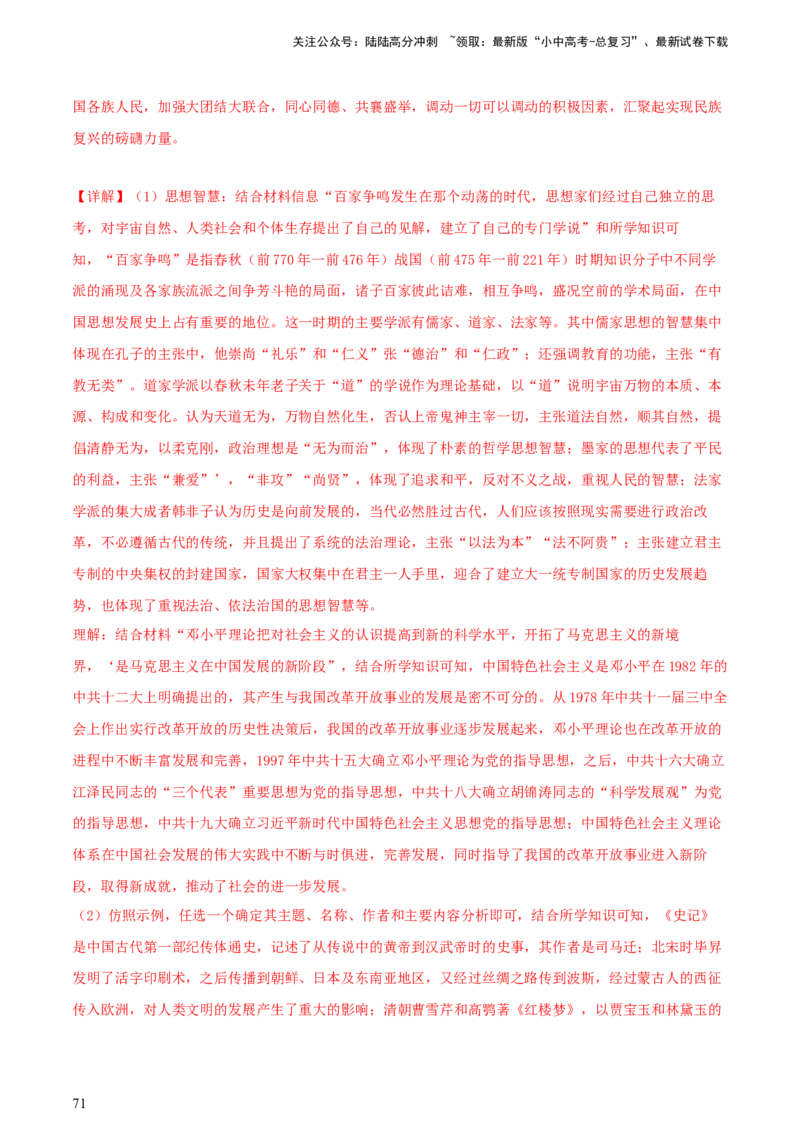 专题14创新题型类综合题（含答题技巧，题型专练50题）（解析版）_02中考总复习（2026版更新中）_06-历史-中考总复习_2024年中考复习资料_二轮复习