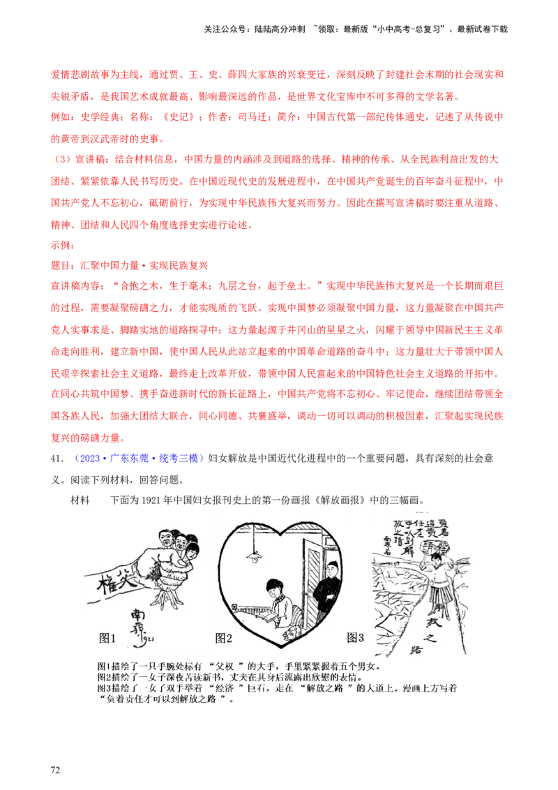 专题14创新题型类综合题（含答题技巧，题型专练50题）（解析版）_02中考总复习（2026版更新中）_06-历史-中考总复习_2024年中考复习资料_二轮复习