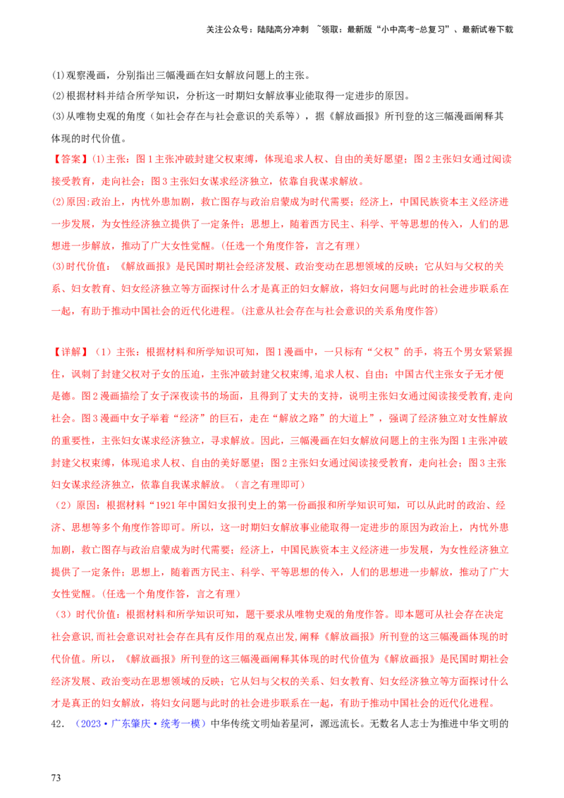 专题14创新题型类综合题（含答题技巧，题型专练50题）（解析版）_02中考总复习（2026版更新中）_06-历史-中考总复习_2024年中考复习资料_二轮复习