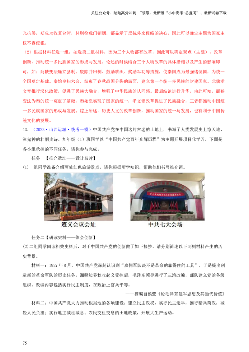 专题14创新题型类综合题（含答题技巧，题型专练50题）（解析版）_02中考总复习（2026版更新中）_06-历史-中考总复习_2024年中考复习资料_二轮复习