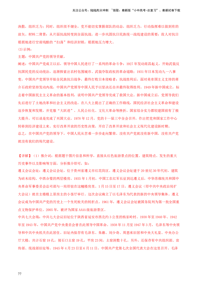 专题14创新题型类综合题（含答题技巧，题型专练50题）（解析版）_02中考总复习（2026版更新中）_06-历史-中考总复习_2024年中考复习资料_二轮复习