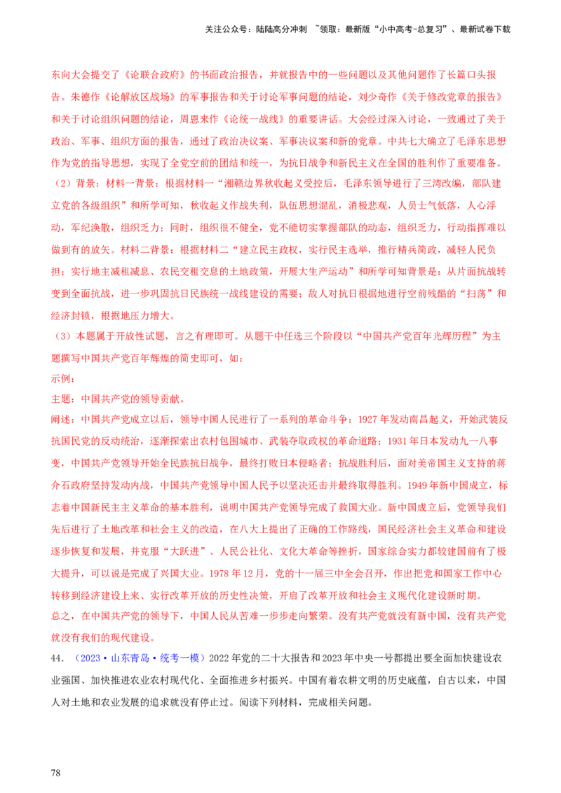 专题14创新题型类综合题（含答题技巧，题型专练50题）（解析版）_02中考总复习（2026版更新中）_06-历史-中考总复习_2024年中考复习资料_二轮复习