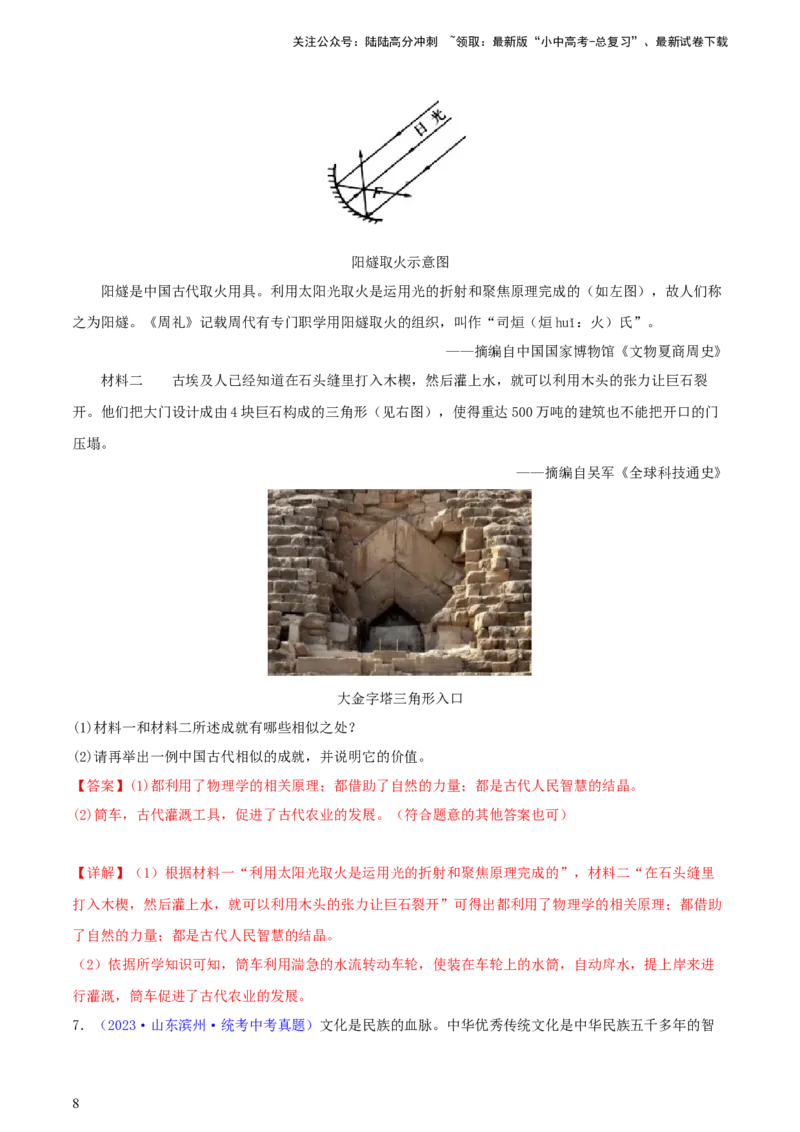 专题14创新题型类综合题（含答题技巧，题型专练50题）（解析版）_02中考总复习（2026版更新中）_06-历史-中考总复习_2024年中考复习资料_二轮复习