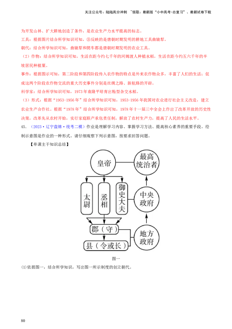专题14创新题型类综合题（含答题技巧，题型专练50题）（解析版）_02中考总复习（2026版更新中）_06-历史-中考总复习_2024年中考复习资料_二轮复习