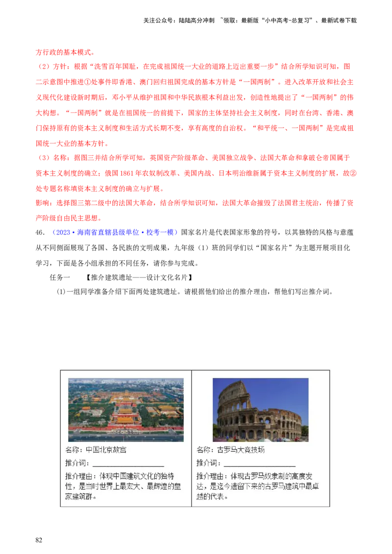 专题14创新题型类综合题（含答题技巧，题型专练50题）（解析版）_02中考总复习（2026版更新中）_06-历史-中考总复习_2024年中考复习资料_二轮复习