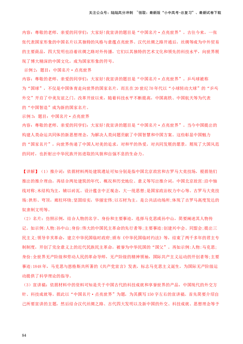 专题14创新题型类综合题（含答题技巧，题型专练50题）（解析版）_02中考总复习（2026版更新中）_06-历史-中考总复习_2024年中考复习资料_二轮复习