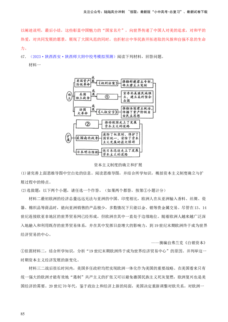 专题14创新题型类综合题（含答题技巧，题型专练50题）（解析版）_02中考总复习（2026版更新中）_06-历史-中考总复习_2024年中考复习资料_二轮复习