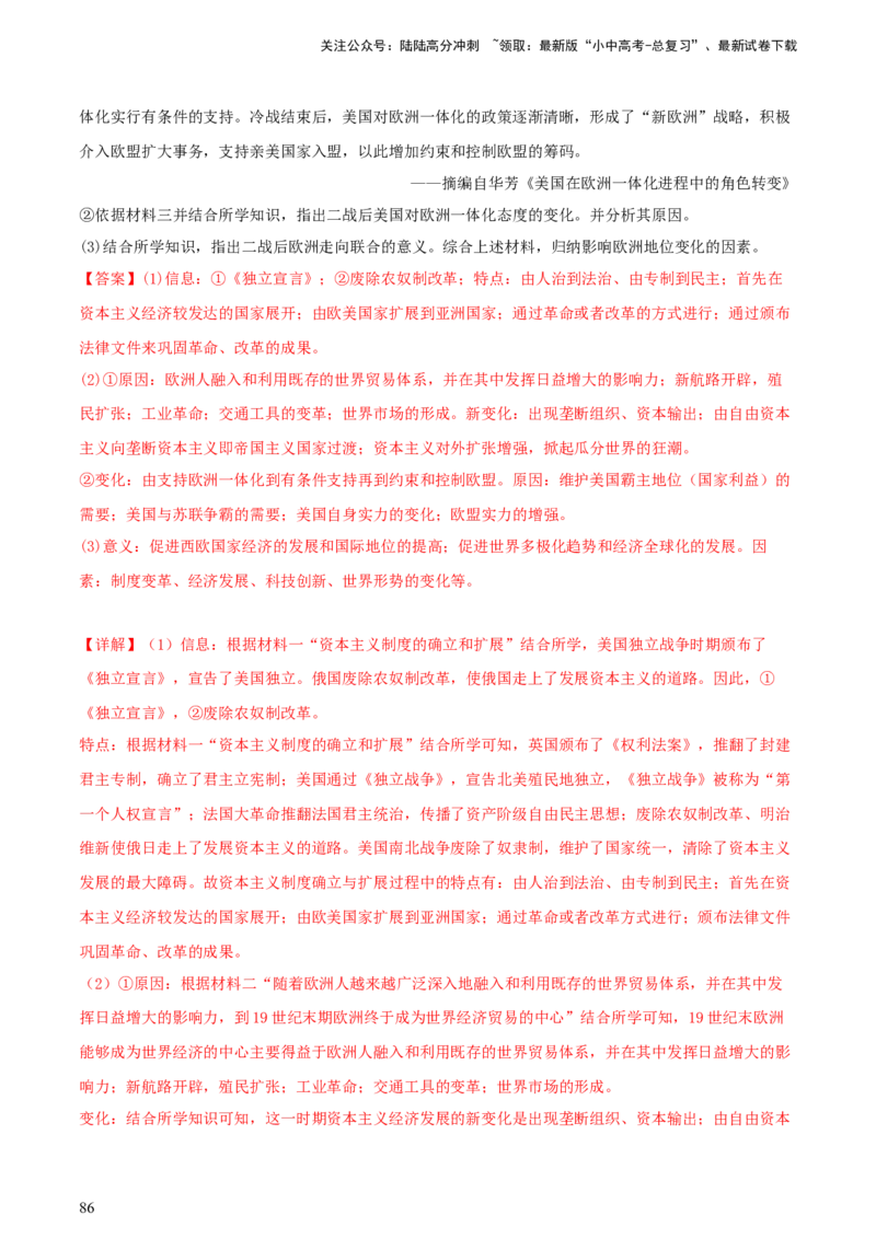 专题14创新题型类综合题（含答题技巧，题型专练50题）（解析版）_02中考总复习（2026版更新中）_06-历史-中考总复习_2024年中考复习资料_二轮复习