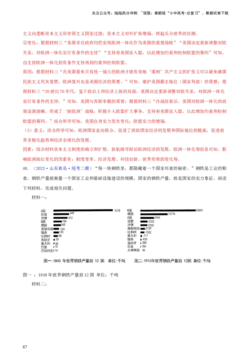 专题14创新题型类综合题（含答题技巧，题型专练50题）（解析版）_02中考总复习（2026版更新中）_06-历史-中考总复习_2024年中考复习资料_二轮复习