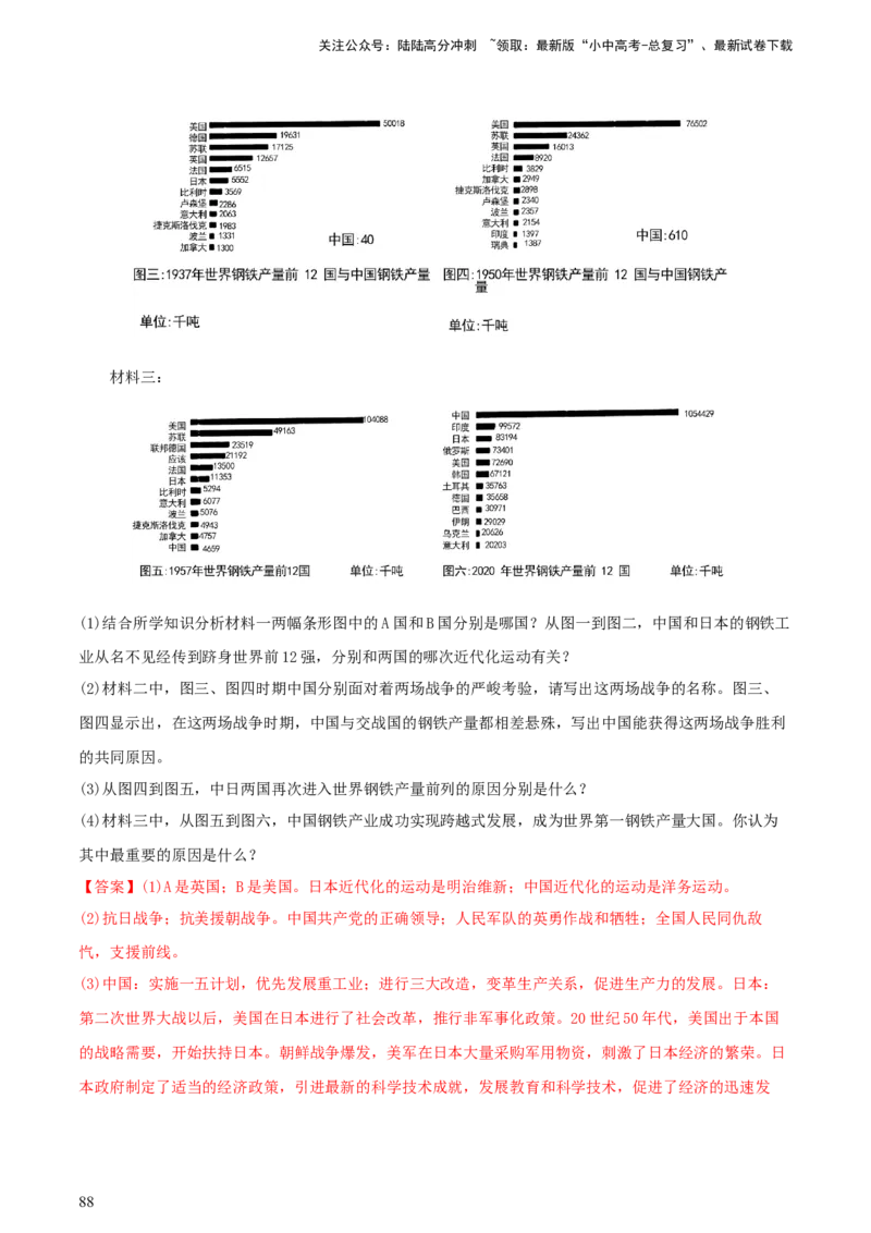 专题14创新题型类综合题（含答题技巧，题型专练50题）（解析版）_02中考总复习（2026版更新中）_06-历史-中考总复习_2024年中考复习资料_二轮复习