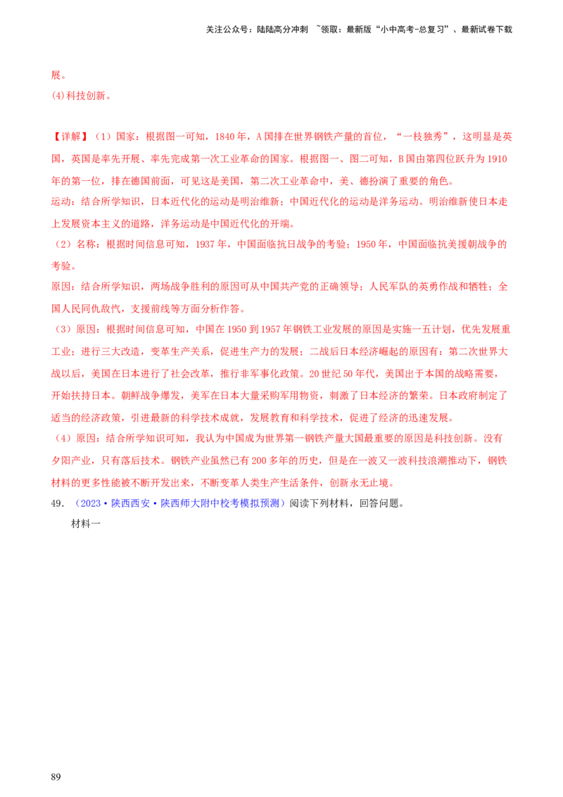 专题14创新题型类综合题（含答题技巧，题型专练50题）（解析版）_02中考总复习（2026版更新中）_06-历史-中考总复习_2024年中考复习资料_二轮复习