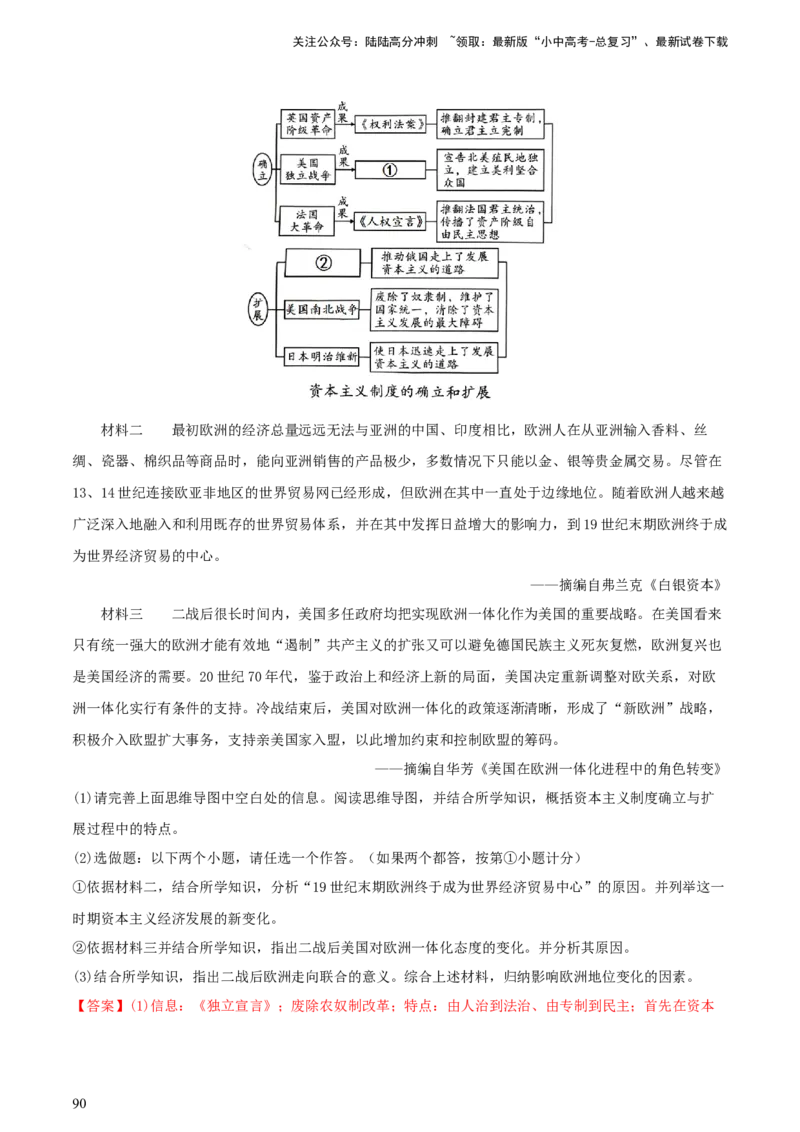 专题14创新题型类综合题（含答题技巧，题型专练50题）（解析版）_02中考总复习（2026版更新中）_06-历史-中考总复习_2024年中考复习资料_二轮复习