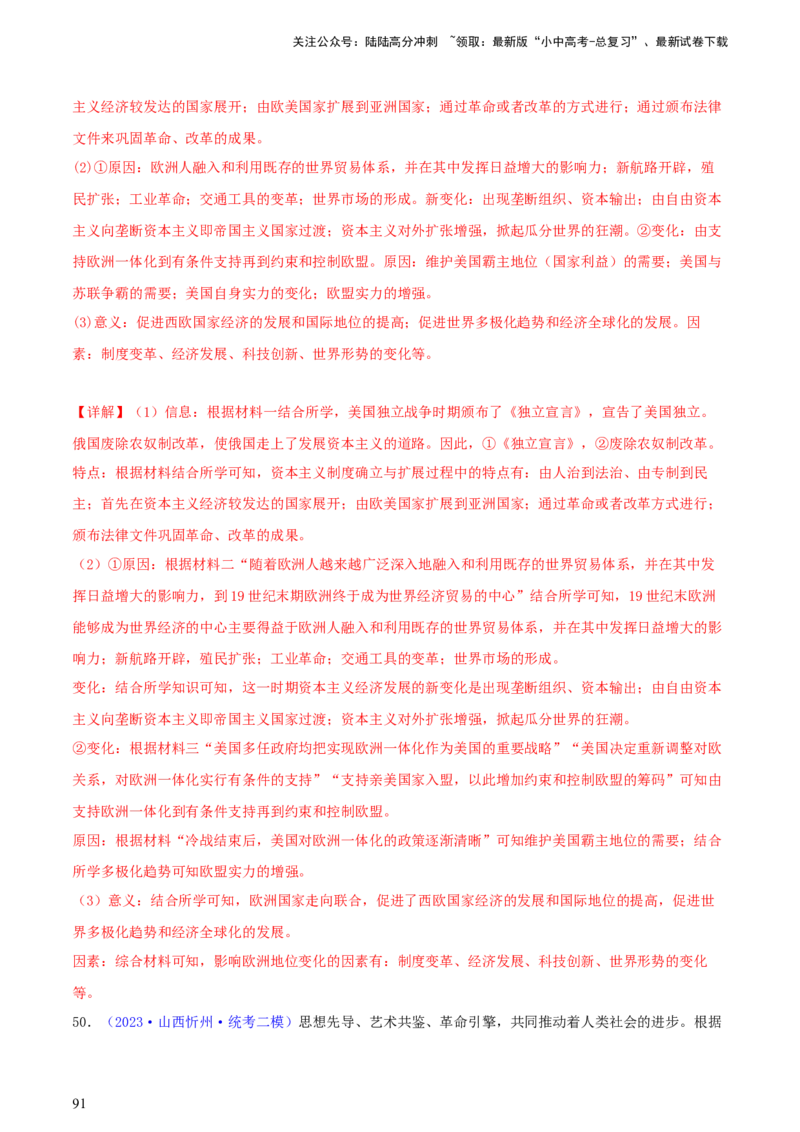 专题14创新题型类综合题（含答题技巧，题型专练50题）（解析版）_02中考总复习（2026版更新中）_06-历史-中考总复习_2024年中考复习资料_二轮复习