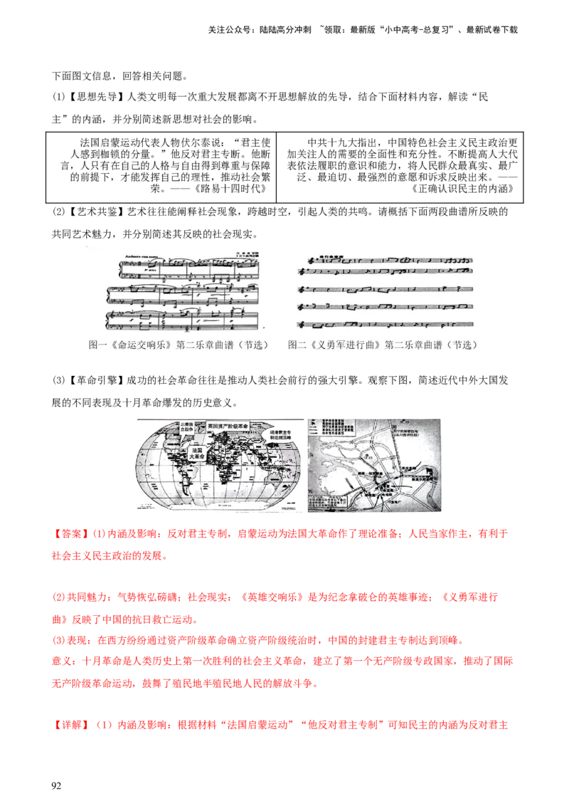 专题14创新题型类综合题（含答题技巧，题型专练50题）（解析版）_02中考总复习（2026版更新中）_06-历史-中考总复习_2024年中考复习资料_二轮复习