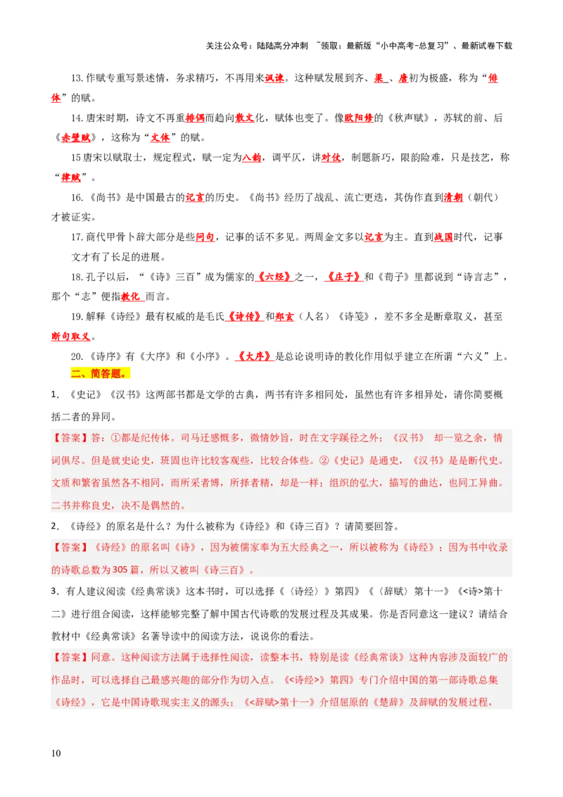 专题13《经典常谈》《钢铁是怎样炼成的》（7份思维导图+2部名著梳理+解题技巧+5大陷阱突破）（解析版）_02中考总复习（2026版更新中）_01-语文-中考总复习_2025年中考资料