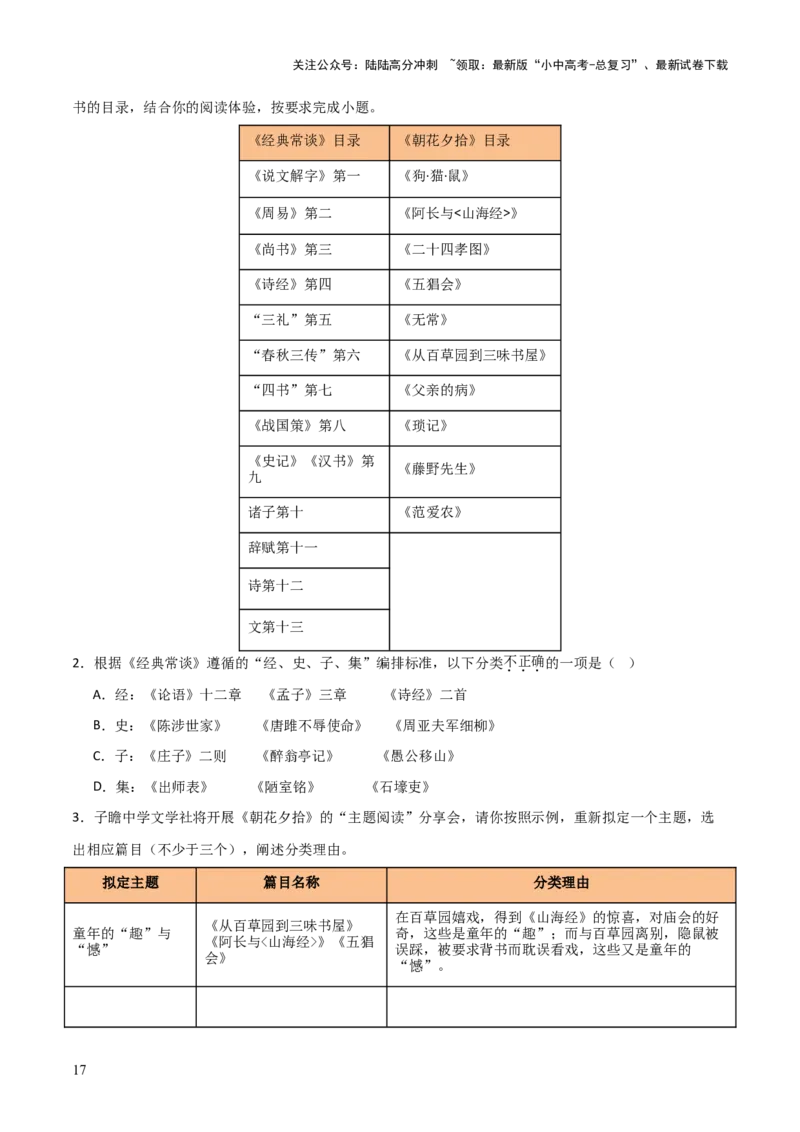 专题13《经典常谈》《钢铁是怎样炼成的》（7份思维导图+2部名著梳理+解题技巧+5大陷阱突破）（解析版）_02中考总复习（2026版更新中）_01-语文-中考总复习_2025年中考资料